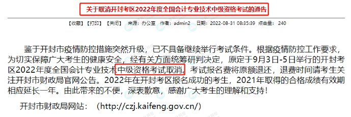 開封中級考試停考