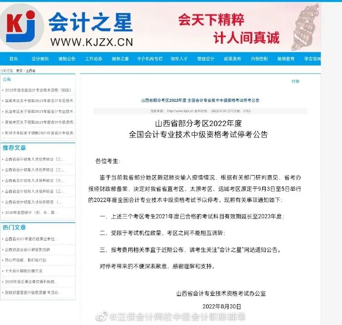 山西部分考區中級考試停考