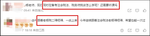 同時備考注會稅務師怎么學