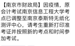 注意！江蘇南京2022年中級會計準考證有變動需重新打印！