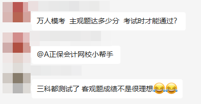中級(jí)會(huì)計(jì)萬(wàn)人模考剛剛及格 正式考試通過(guò)的可能性大嗎？