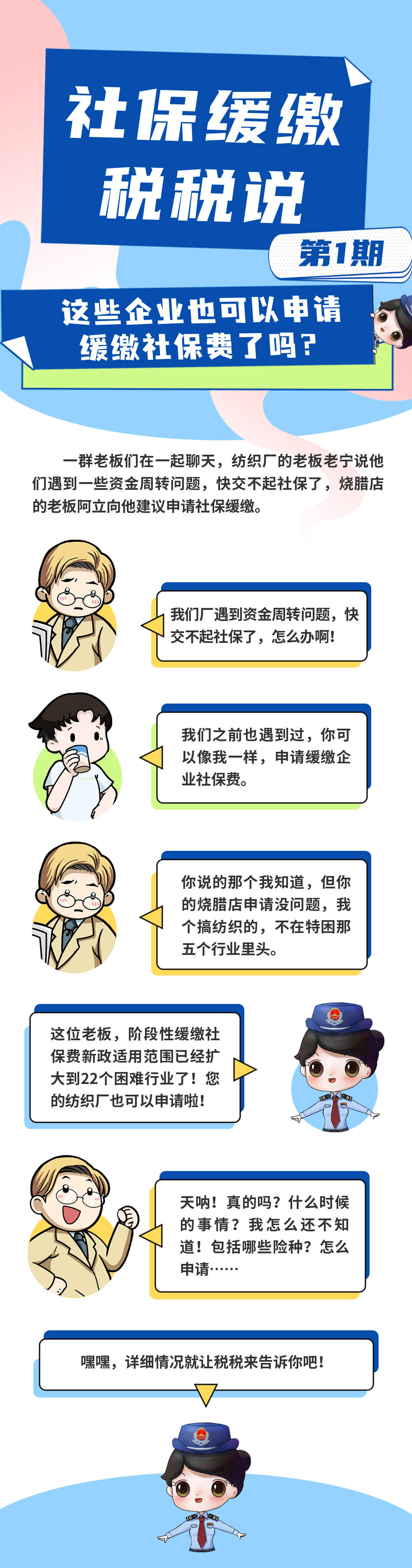 這些企業(yè)也可以申請(qǐng)緩繳社保費(fèi)了嗎？