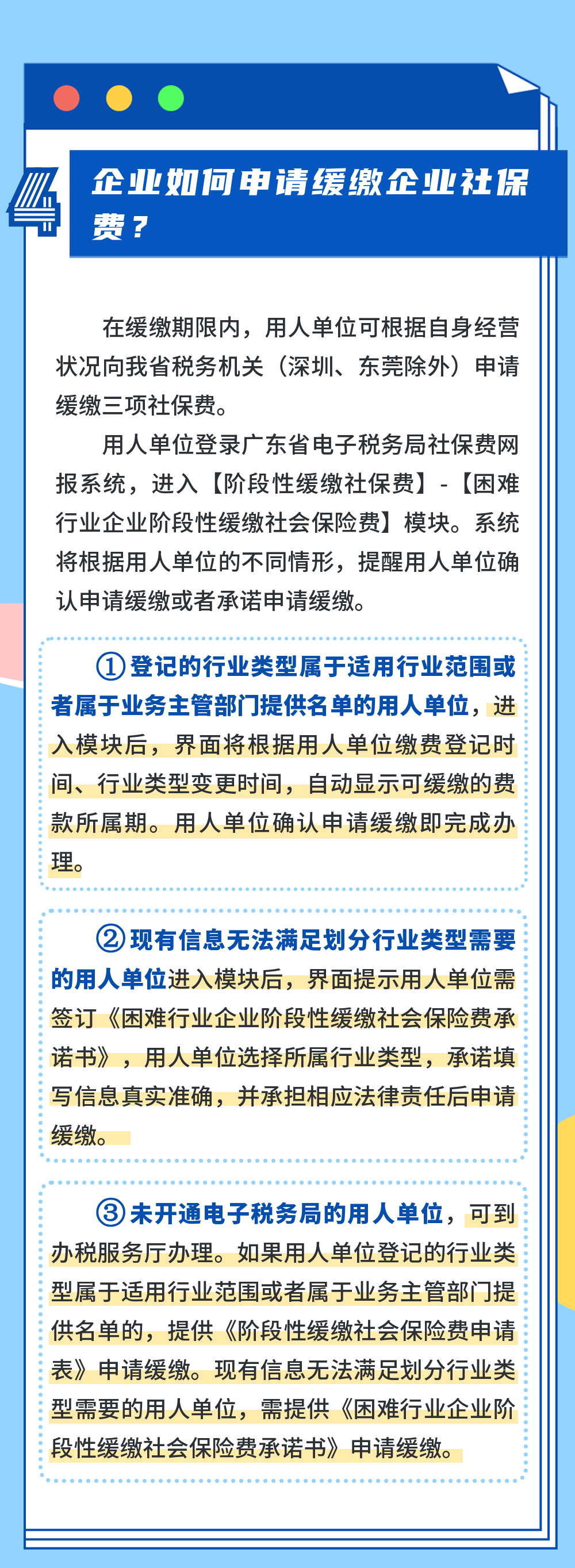 這些企業(yè)也可以申請(qǐng)緩繳社保費(fèi)了嗎？5