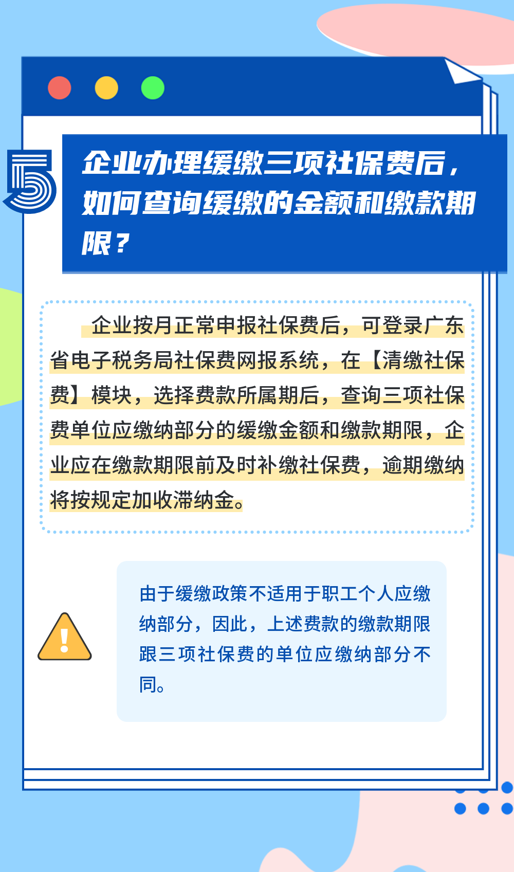 這些企業(yè)也可以申請(qǐng)緩繳社保費(fèi)了嗎？6