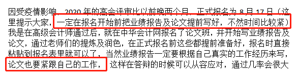 高會考試通過后再準備論文來得及嗎？對評審有影響嗎？