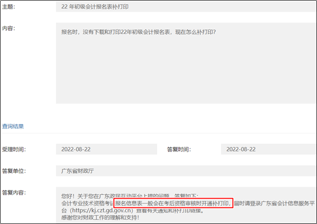 官方回復啦！沒打印初級會計報名信息表影響證書領取？