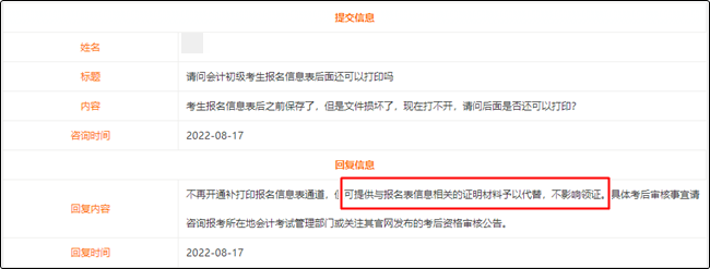 官方回復啦！沒打印初級會計報名信息表影響證書領取？