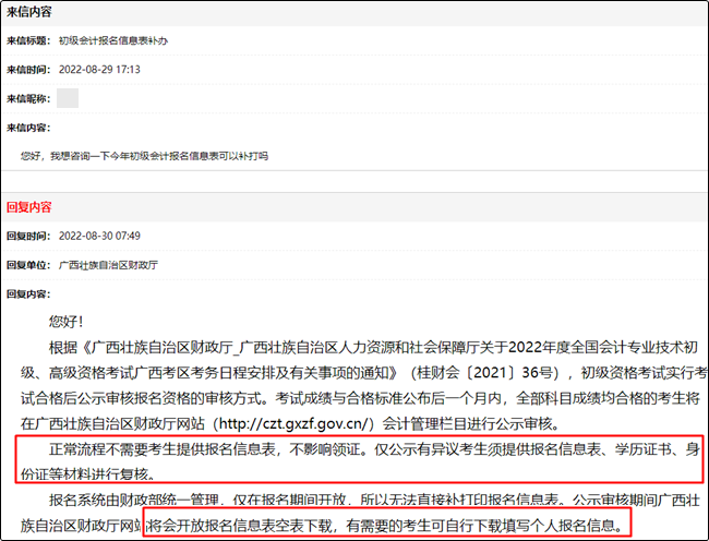 官方回復啦！沒打印初級會計報名信息表影響證書領取？