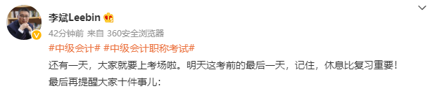2022年中級會計職稱開考前 李斌老師告訴你的十件事兒！