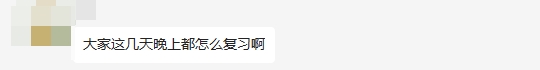 考前沖刺：這幾天我該怎么復習？