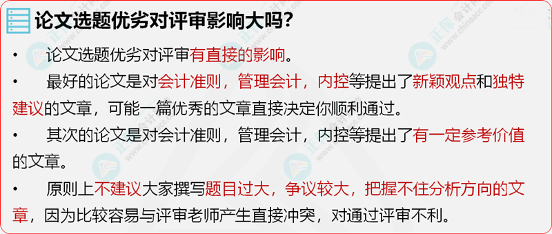 高會評審論文應該怎么寫？影響評審嗎？