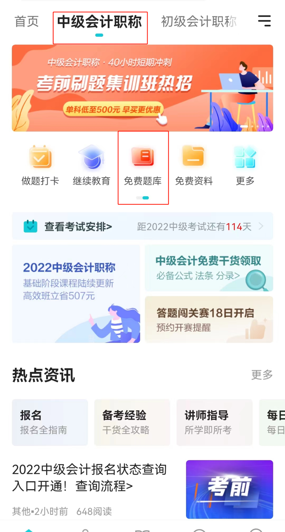中級會計歷年試題在哪里找？