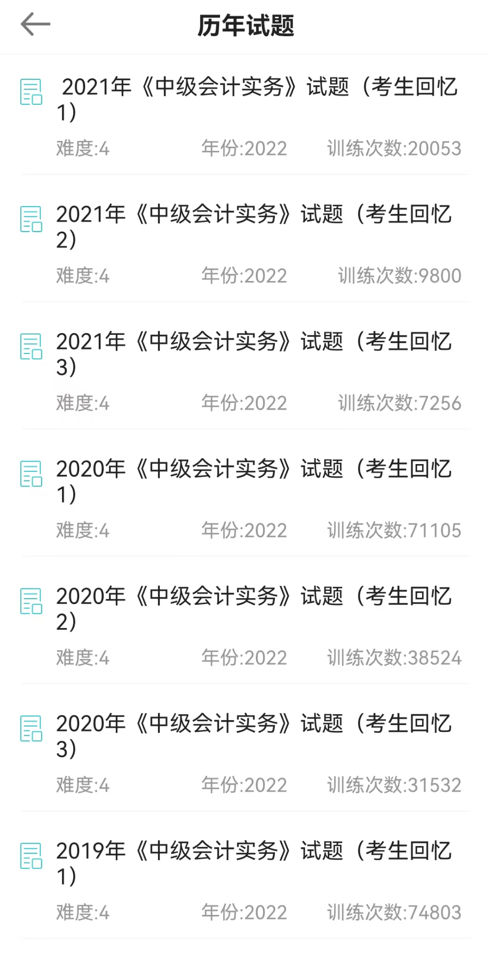 中級會計歷年試題在哪里找？