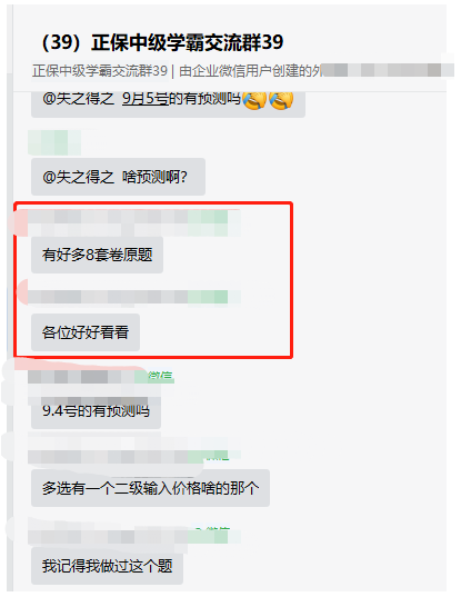 中級會計8套卷真是絕了！提醒后面考試的考生一定要多看看！