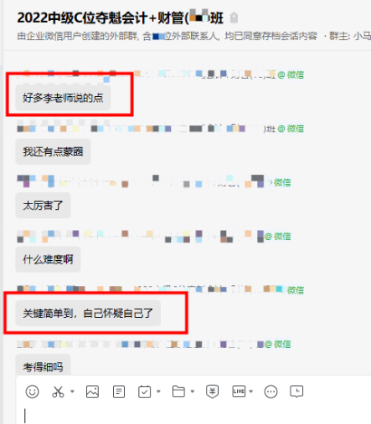 中級會計C位奪魁班學員有話說：簡單到懷疑自己！