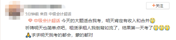 降維打擊！中級會計考生說：真不是謙虛 只花了一半時間就做完了！