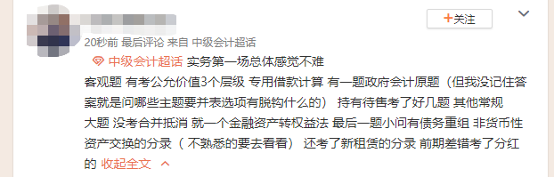 降維打擊！中級會計考生說：真不是謙虛 只花了一半時間就做完了！