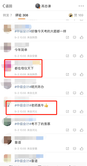 考生經驗：后面兩天的考生快把母儀天下刷起來吧！