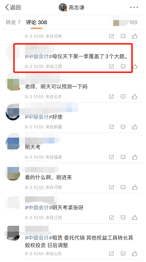 吹爆高志謙老師中級會計母儀天下！第一季覆蓋了三個大題！