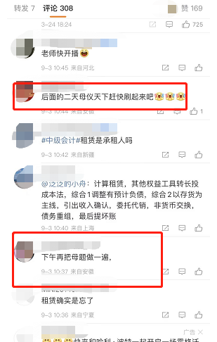 吹爆高志謙老師中級會計母儀天下！第一季覆蓋了三個大題！