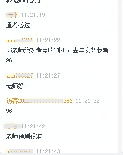 郭老師絕對的考點收割機！今年中級會計考試難度真不大！
