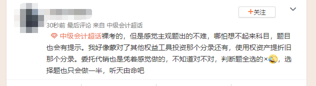 中級會計喜提熱搜！熱度如此高 是試題太簡單了嗎？