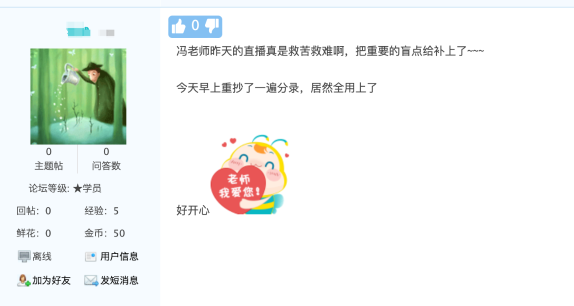 馮雅竹老師昨晚的中級會計實務直播真是救苦救難啊！把重要的盲點給補上了！