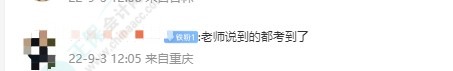 李忠魁老師重點強調的內容今天考了 可我卻是第三天考！