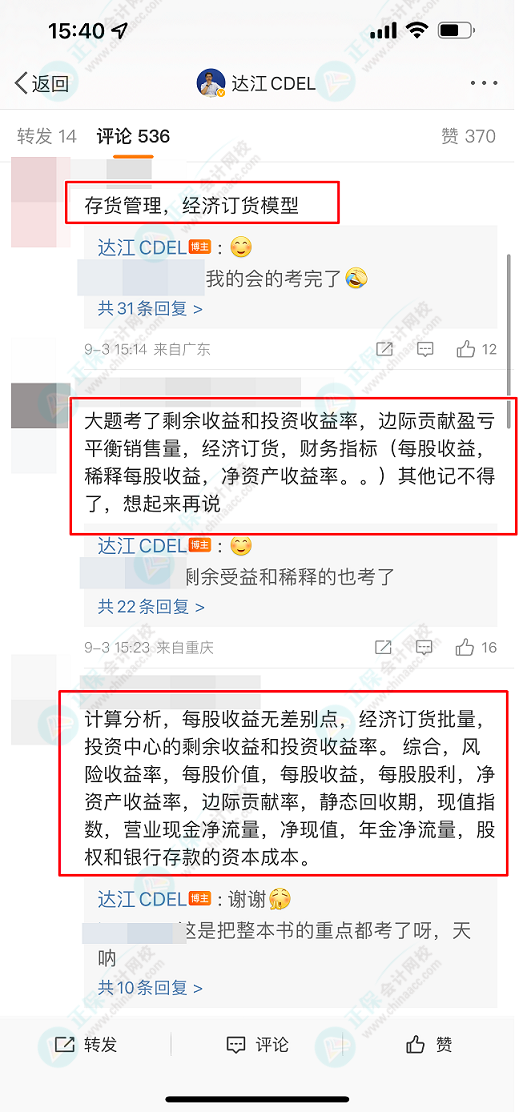 爆料：中級會計第一批財務管理考試結束：都考了哪些內容？