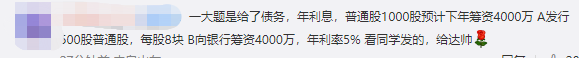 猛爆料！快來看看第一批考完財務管理的考生都說了啥！