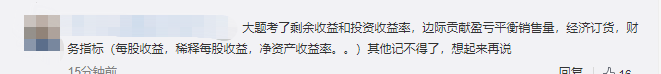 猛爆料！快來看看第一批考完財務管理的考生都說了啥！