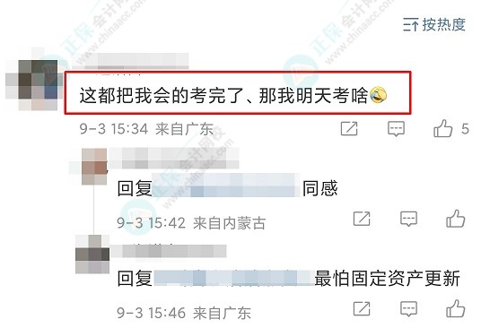 中級會計財管考生：第一天把我會的都考了，那我明天考啥？