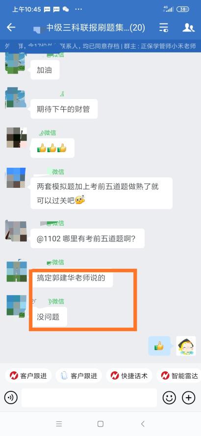 中級會計刷題集訓班好評滿滿：搞定郭建華老師說的 沒問題！