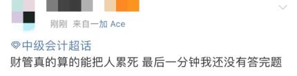 2022中級會計財務管理做不完題？難度太大？