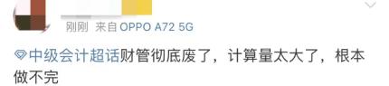 2022中級會計財務管理做不完題？難度太大？