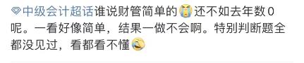 2022中級會計財務管理做不完題？難度太大？