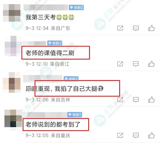 今日考后考生建議：李忠魁老師的課值得二刷！