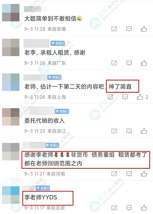 今日考后考生建議：李忠魁老師的課值得二刷！