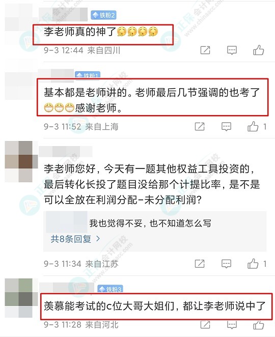 羨慕C位能參加中級會計考試的大哥大姐們 李忠魁老師強調的都考了！