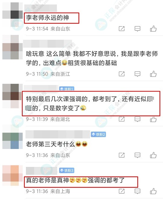 羨慕C位能參加中級會計考試的大哥大姐們 李忠魁老師強調的都考了！