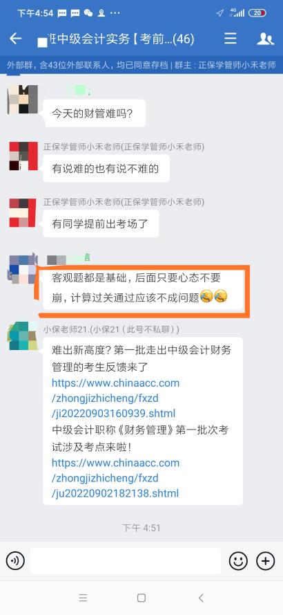2022中級會計財管真的難嗎？考生經驗：心態不要崩 通過不成問題