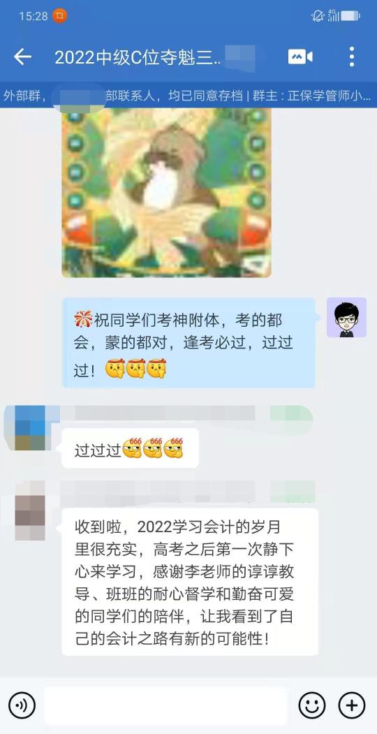 中級會計C位奪魁班的老師和同學都好溫柔 一整個愛住！