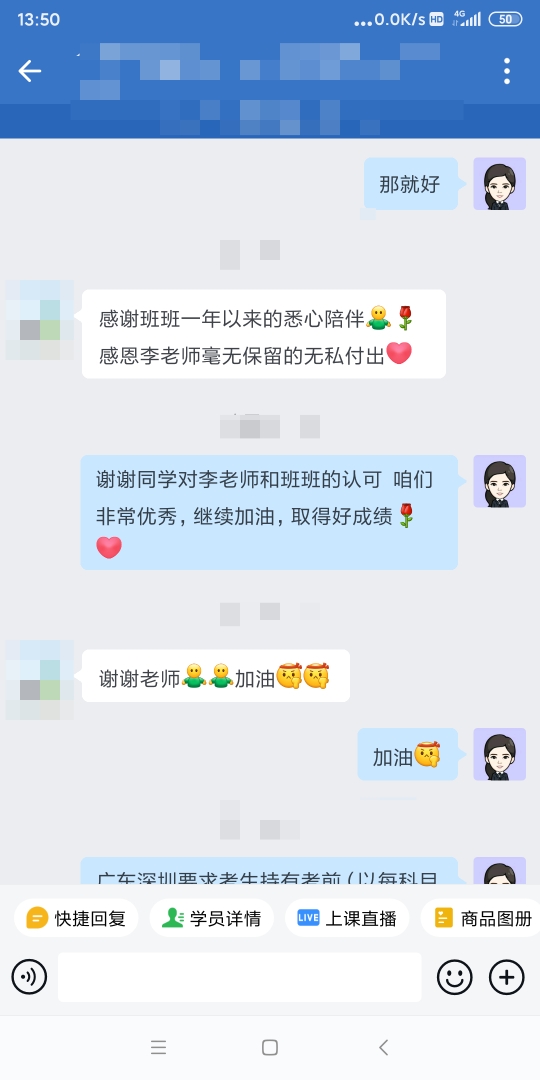 中級會計C位奪魁班的老師和同學都好溫柔 一整個愛住！