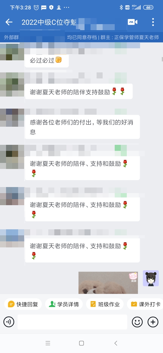 中級會計C位奪魁班的老師和同學都好溫柔 一整個愛住！
