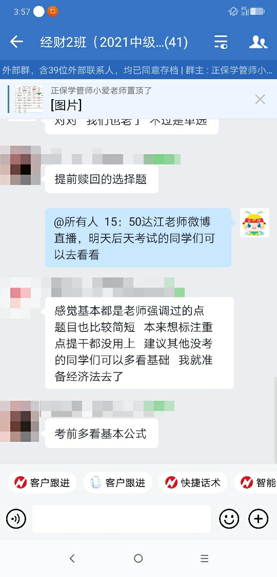 中級會計高效實(shí)驗(yàn)班的學(xué)員表示：都是老師強(qiáng)調(diào)過的！
