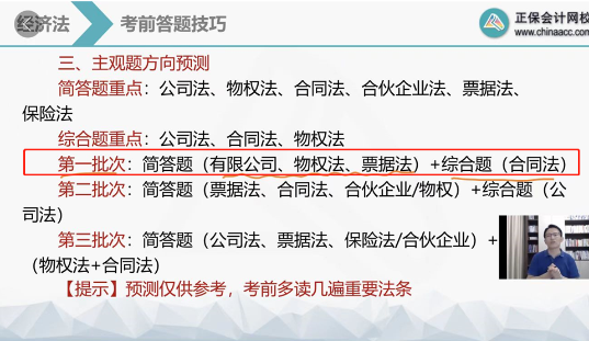 中級VIP學員：武勁松老師簡直太神了！經濟法主觀題居然都中了！
