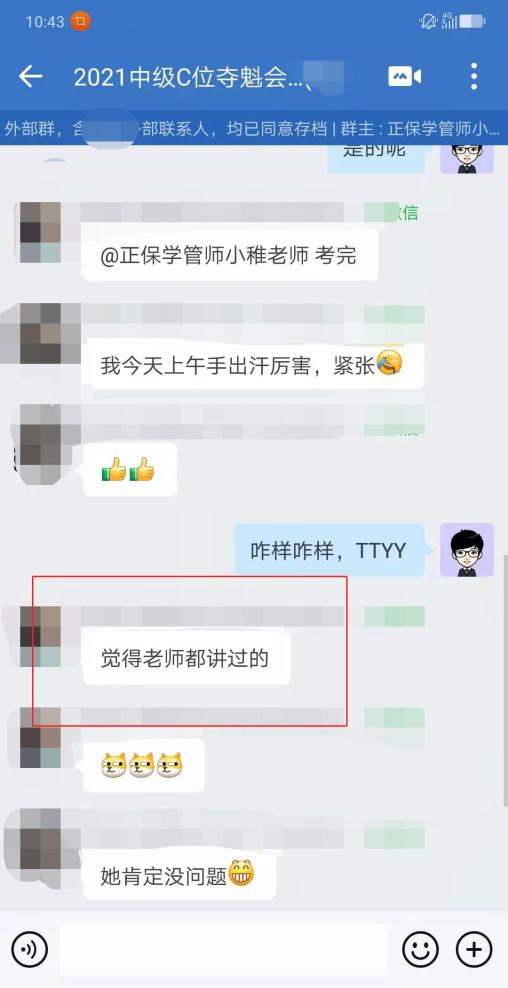 中級C位班好評如潮！李老師你是我的神！