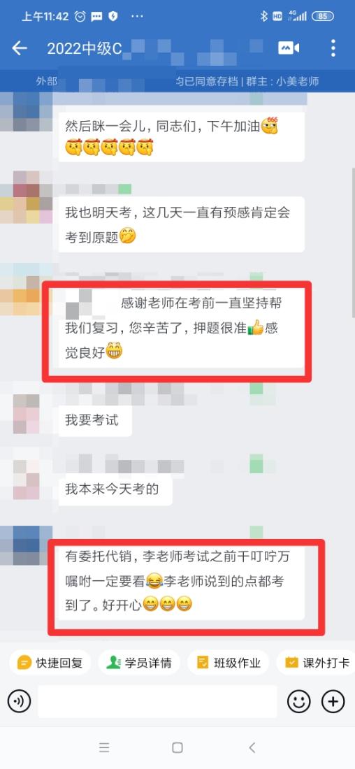 中級C位班好評如潮！李老師你是我的神！