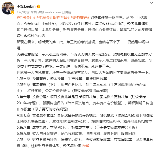 李斌：2022年中級會計財務管理考前這些重點再關注一下!