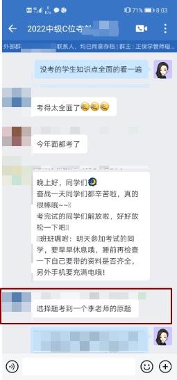C位奪魁班學員驚呼：這些題我考前就做過啦！